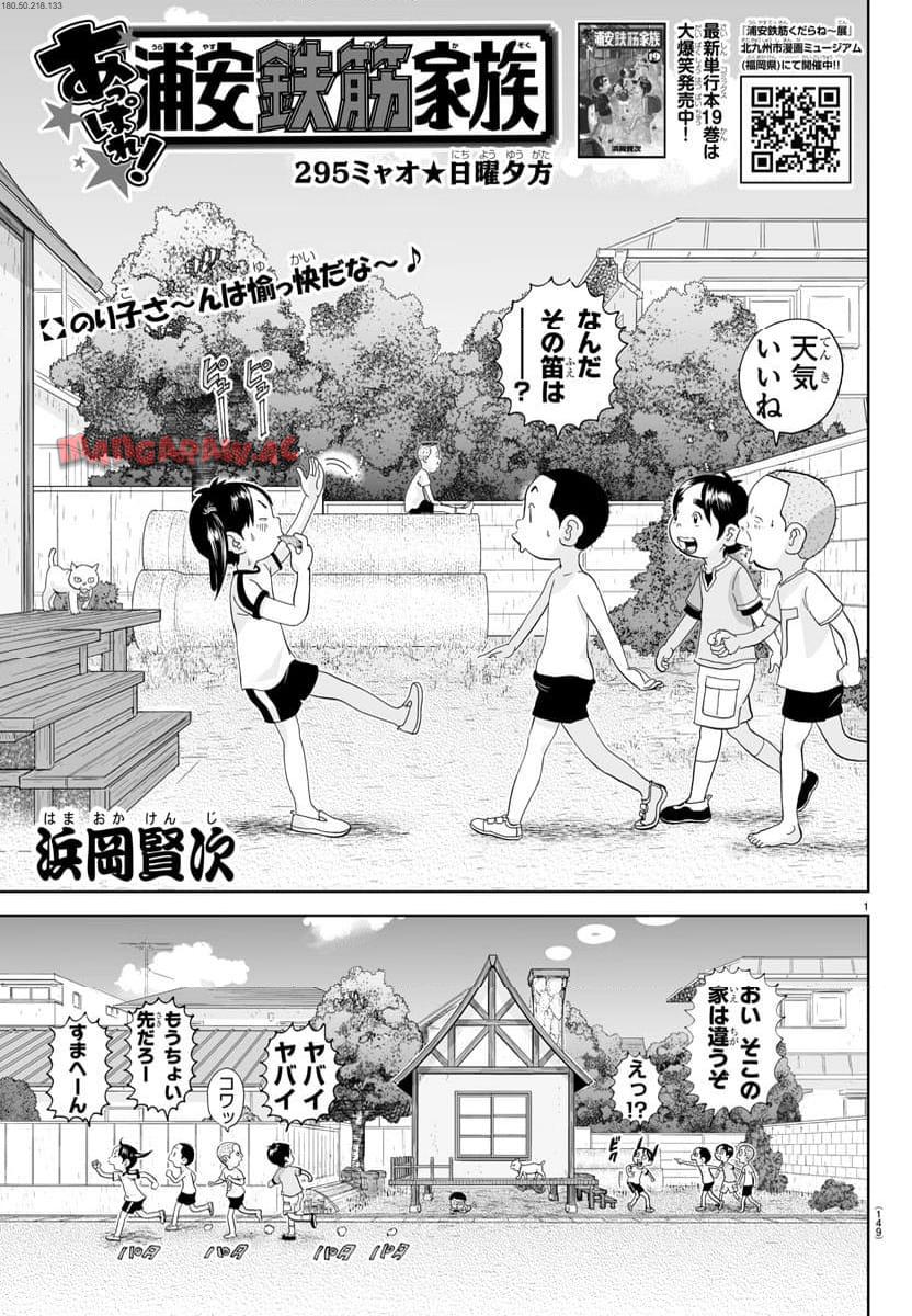 あっぱれ！浦安鉄筋家族 - raw - 第295話 - https://jppp.jjkk.to/jppp/05021353/b3iasmpjg4g.jpg