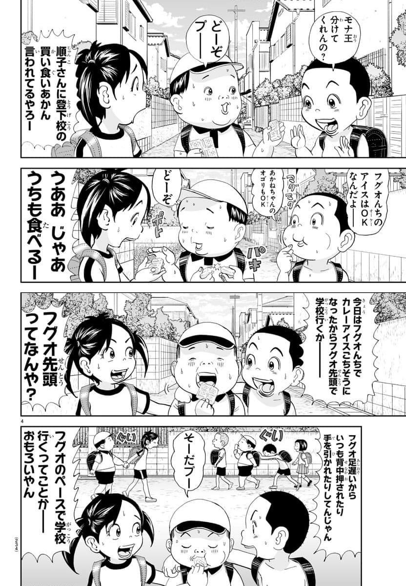 あっぱれ！浦安鉄筋家族 - raw - 第293話 - https://jppp.jjkk.to/jppp/05021353/bo1jjgmnjwi.jpg