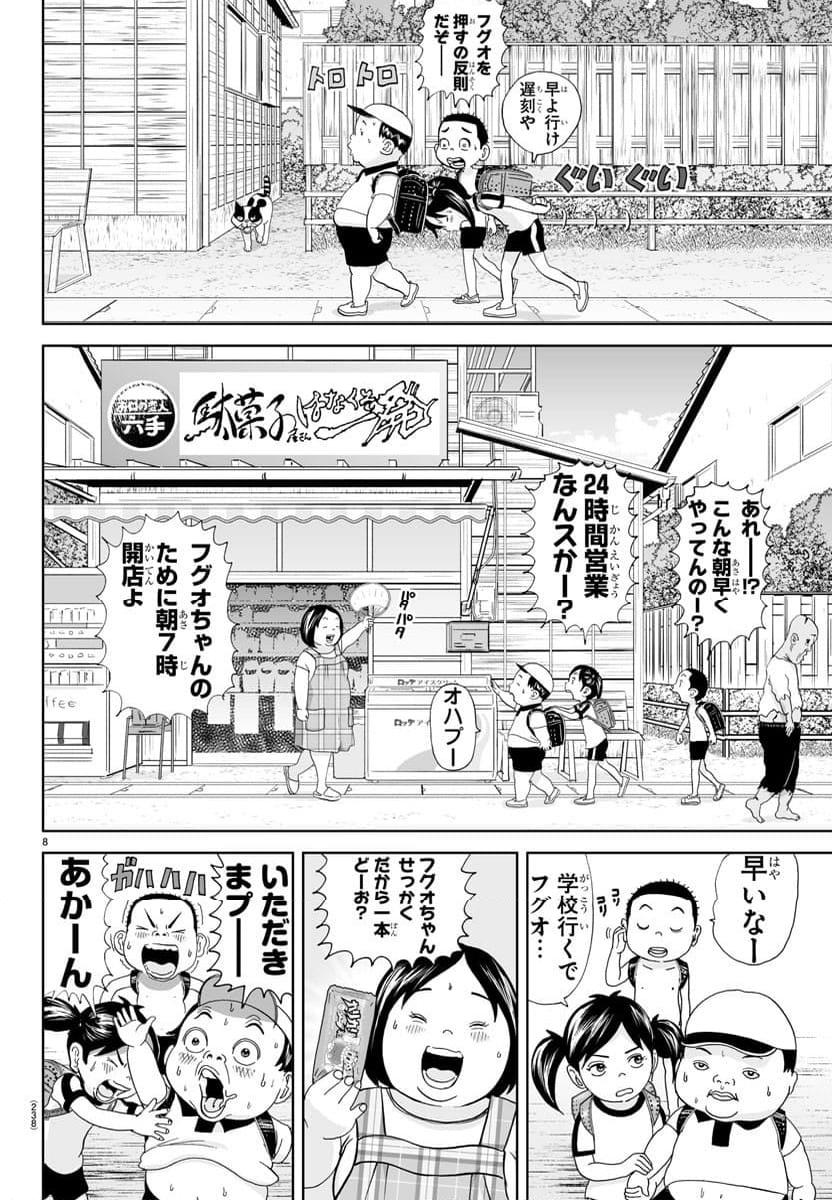 あっぱれ！浦安鉄筋家族 - raw - 第293話 - https://jppp.jjkk.to/jppp/05021353/c1io3dyjezr.jpg