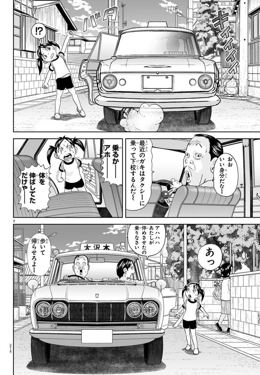 あっぱれ！浦安鉄筋家族 - raw - 第297話 - https://jppp.jjkk.to/jppp/05021353/emphujqsm24.jpg