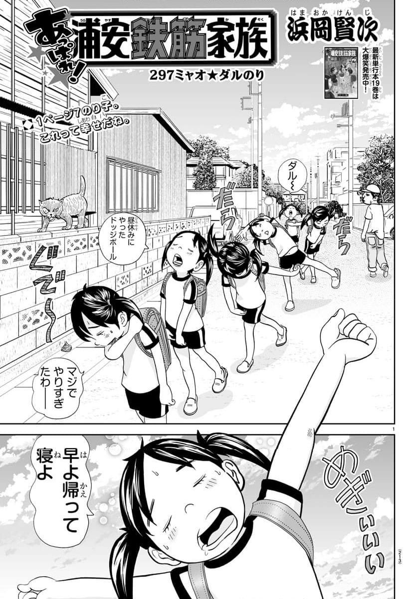 あっぱれ！浦安鉄筋家族 - raw - 第297話 - https://jppp.jjkk.to/jppp/05021353/g0ee1xex5ee.jpg