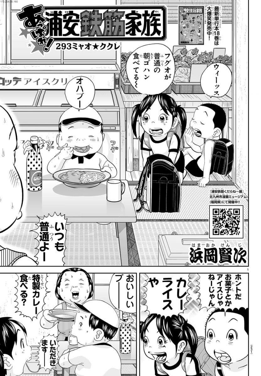 あっぱれ！浦安鉄筋家族 - raw - 第293話 - https://jppp.jjkk.to/jppp/05021353/gf1sarxfjcn.jpg