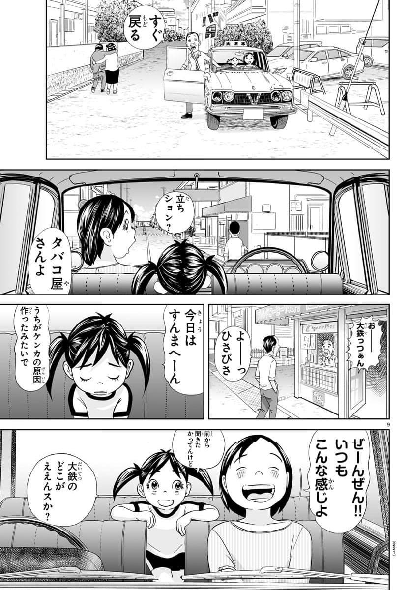あっぱれ！浦安鉄筋家族 - raw - 第297話 - https://jppp.jjkk.to/jppp/05021353/icnsig25m50.jpg