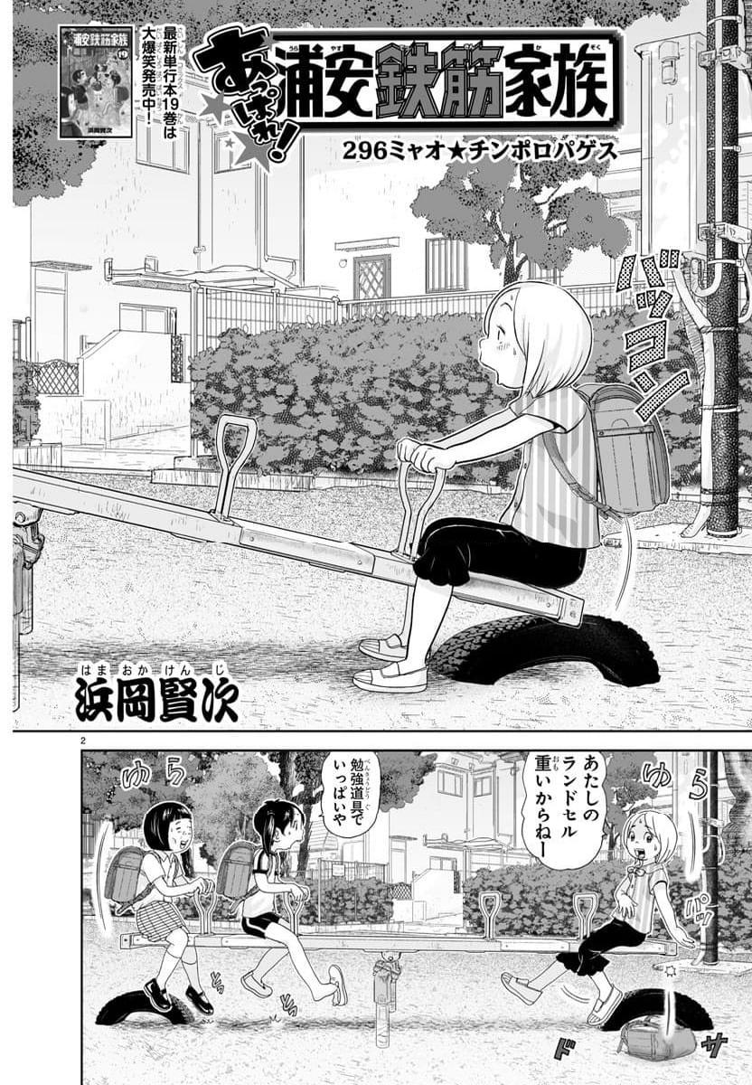 あっぱれ！浦安鉄筋家族 - raw - 第296話 - https://jppp.jjkk.to/jppp/05021353/iv0pl1sk0je.jpg