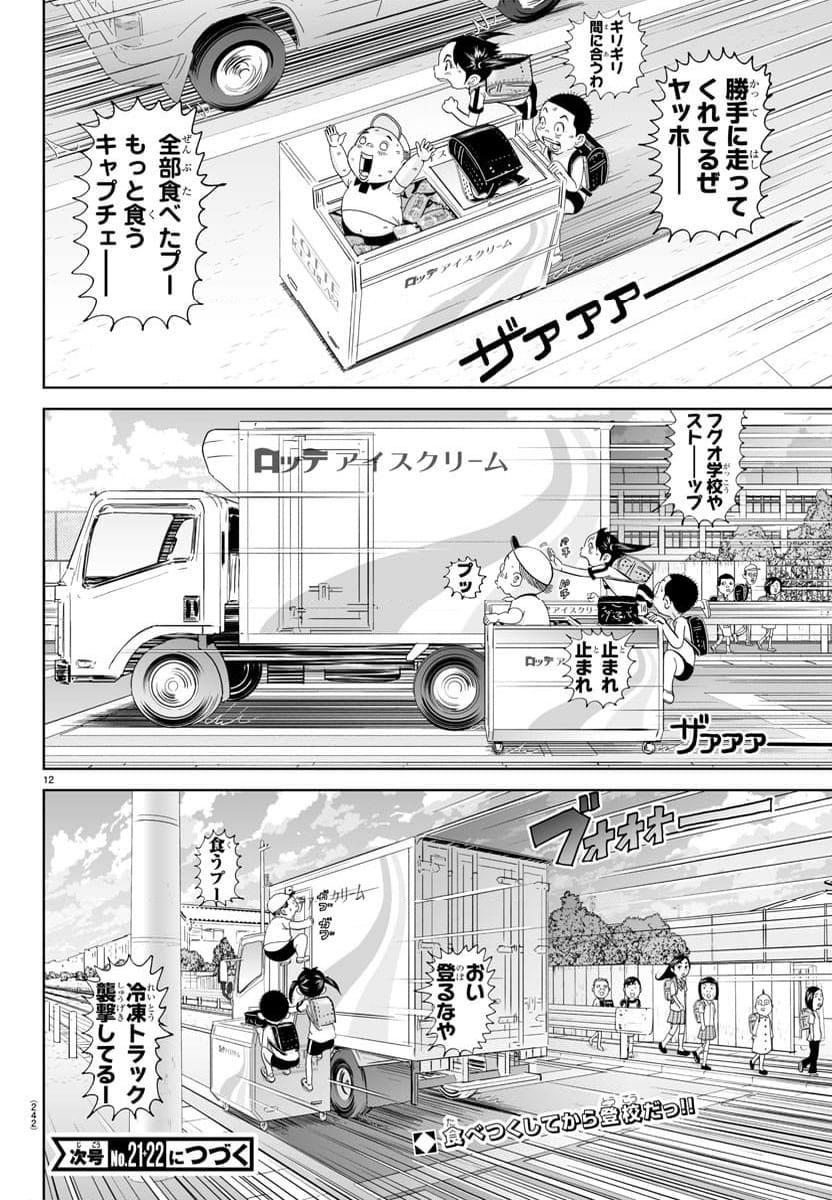 あっぱれ！浦安鉄筋家族 - raw - 第293話 - https://jppp.jjkk.to/jppp/05021353/jg3rx1q4zv2.jpg