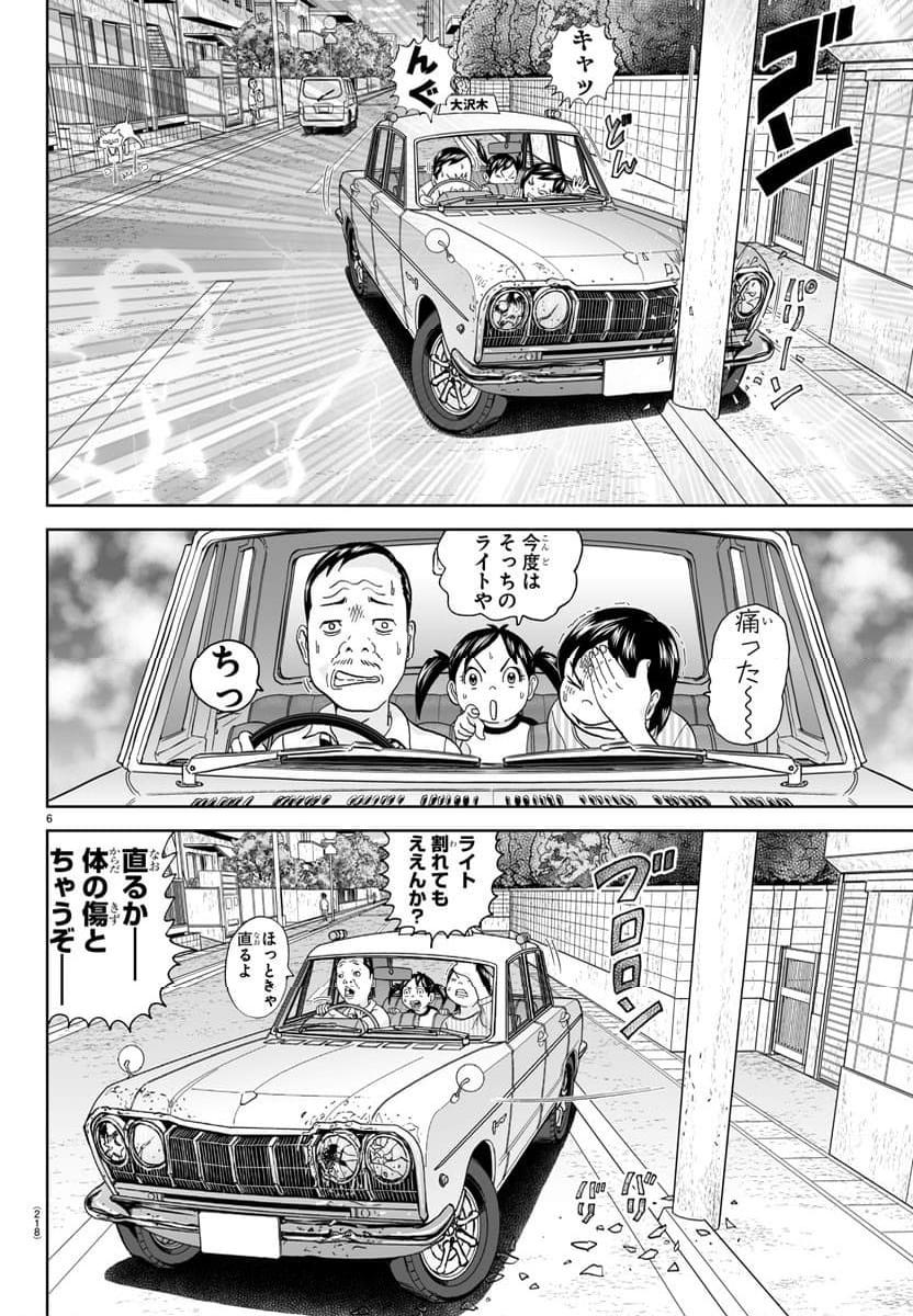 あっぱれ！浦安鉄筋家族 - raw - 第297話 - https://jppp.jjkk.to/jppp/05021353/kyaxhldl3ni.jpg