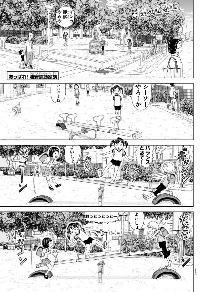 あっぱれ！浦安鉄筋家族 - raw - 第296話 - https://jppp.jjkk.to/jppp/05021353/o3gdeccvxsd.jpg