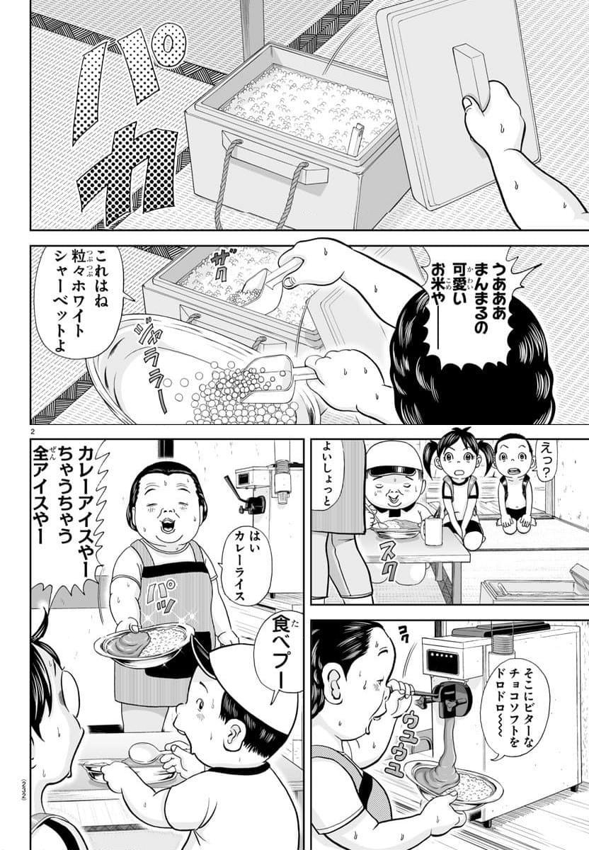 あっぱれ！浦安鉄筋家族 - raw - 第293話 - https://jppp.jjkk.to/jppp/05021353/pdf5jx0gwlc.jpg