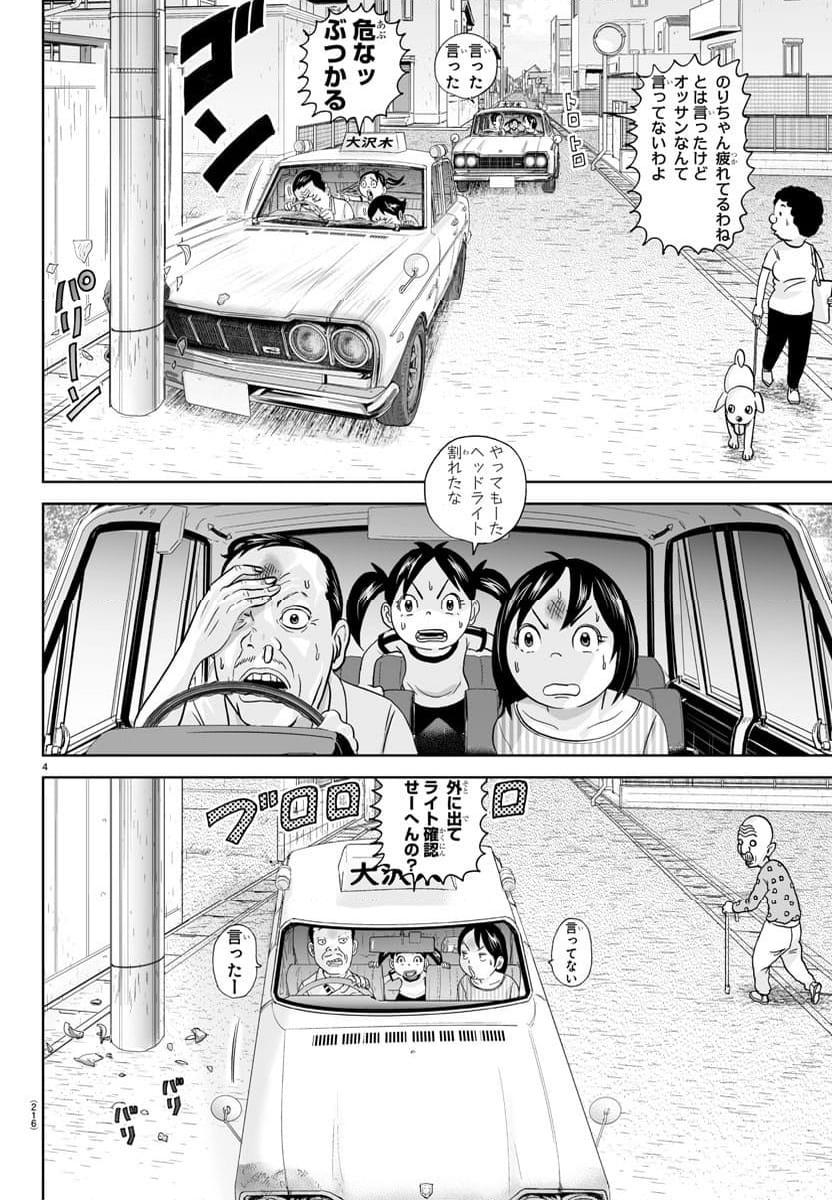 あっぱれ！浦安鉄筋家族 - raw - 第297話 - https://jppp.jjkk.to/jppp/05021353/v50wxkunv1m.jpg