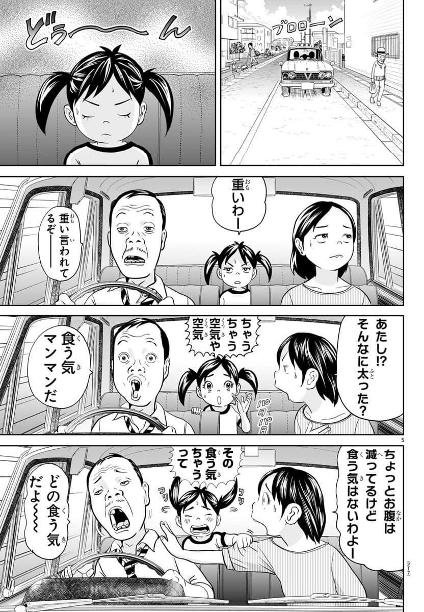 あっぱれ！浦安鉄筋家族 - raw - 第297話 - https://jppp.jjkk.to/jppp/05021353/vnhbpaqhl04.jpg
