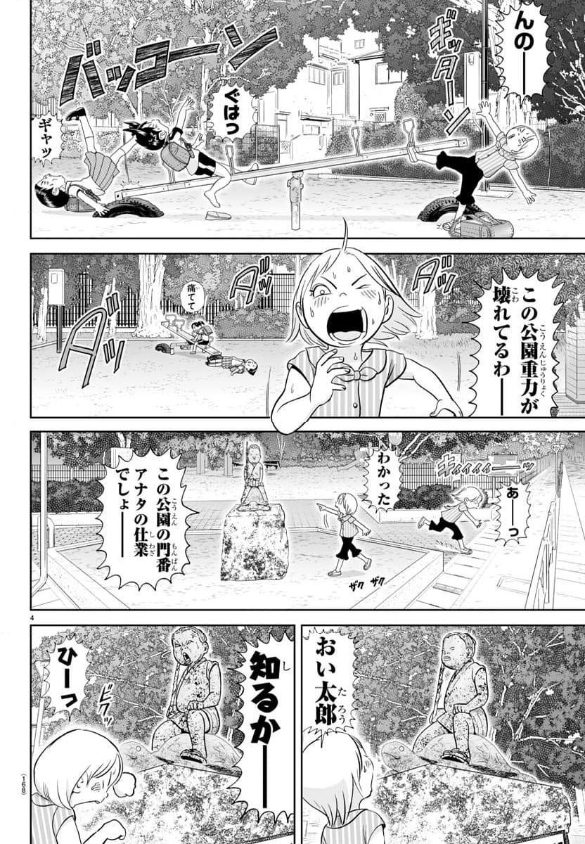 あっぱれ！浦安鉄筋家族 - raw - 第296話 - https://jppp.jjkk.to/jppp/05021353/vo1huxtawsh.jpg