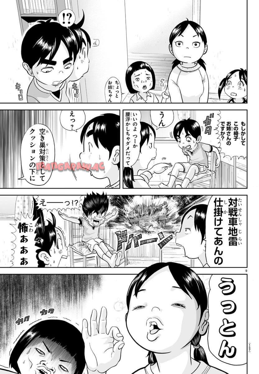 あっぱれ！浦安鉄筋家族 - raw - 第295話 - https://jppp.jjkk.to/jppp/05021353/wy00bpxkjh3.jpg