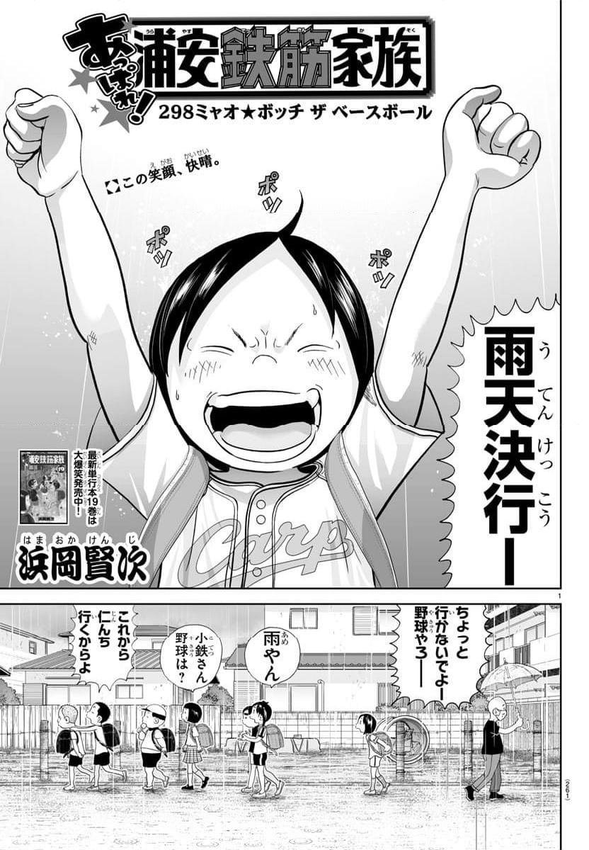 あっぱれ！浦安鉄筋家族 - raw - 第298話 - https://jppp.jjkk.to/jppp/05021353/x2wd0gvy54r.jpg