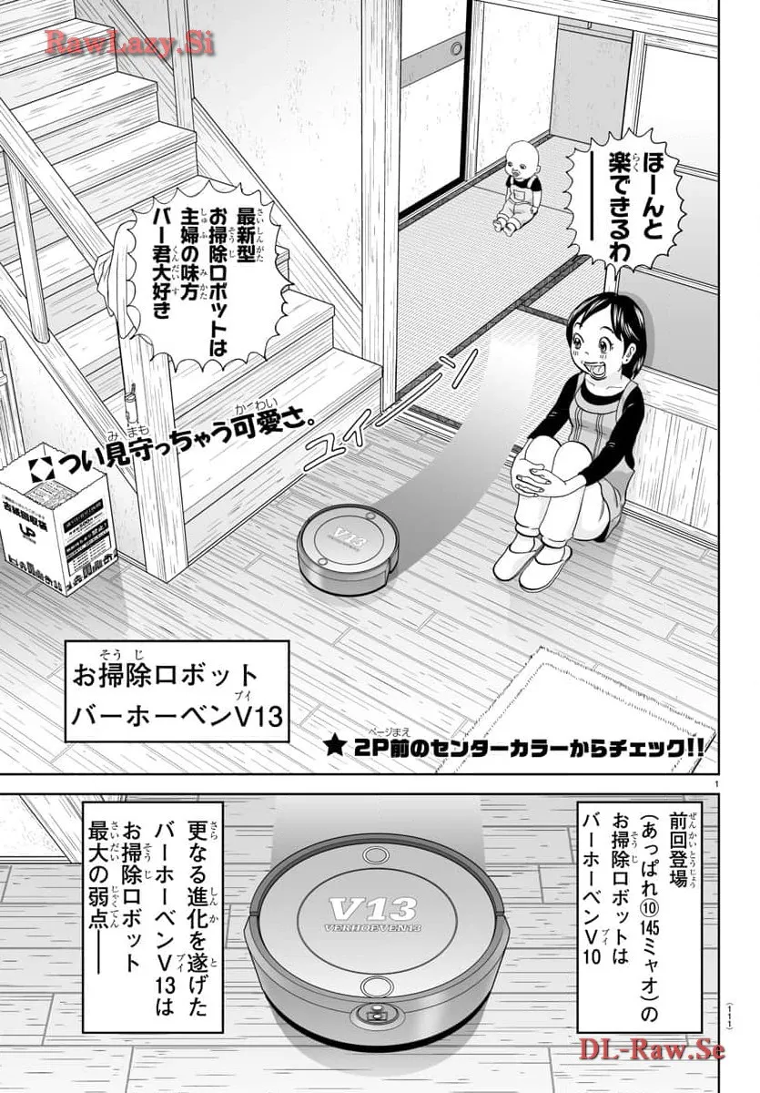 あっぱれ！浦安鉄筋家族 - raw - 第289話 - https://jppp.jjkk.to/jppp/05021354/0bbsprsrkwh.webp