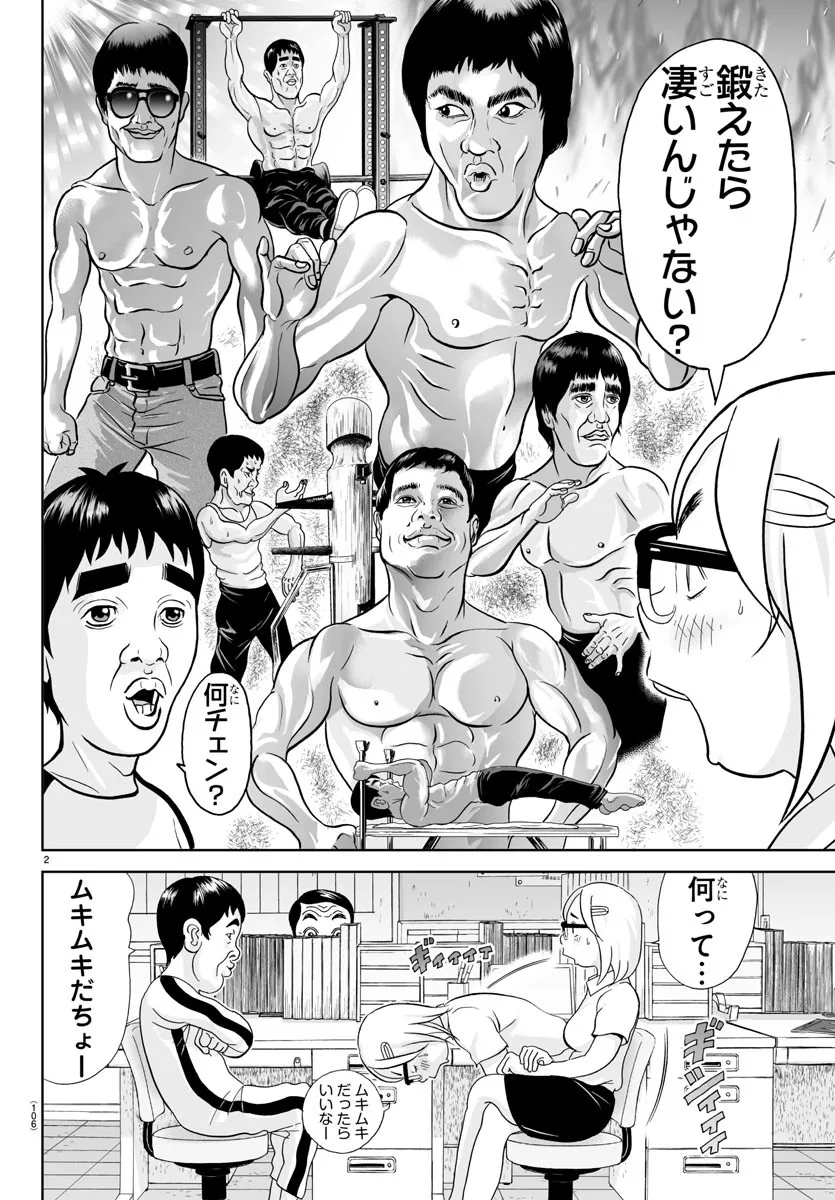あっぱれ！浦安鉄筋家族 - raw - 第292話 - https://jppp.jjkk.to/jppp/05021354/afqkztcjbrf.webp