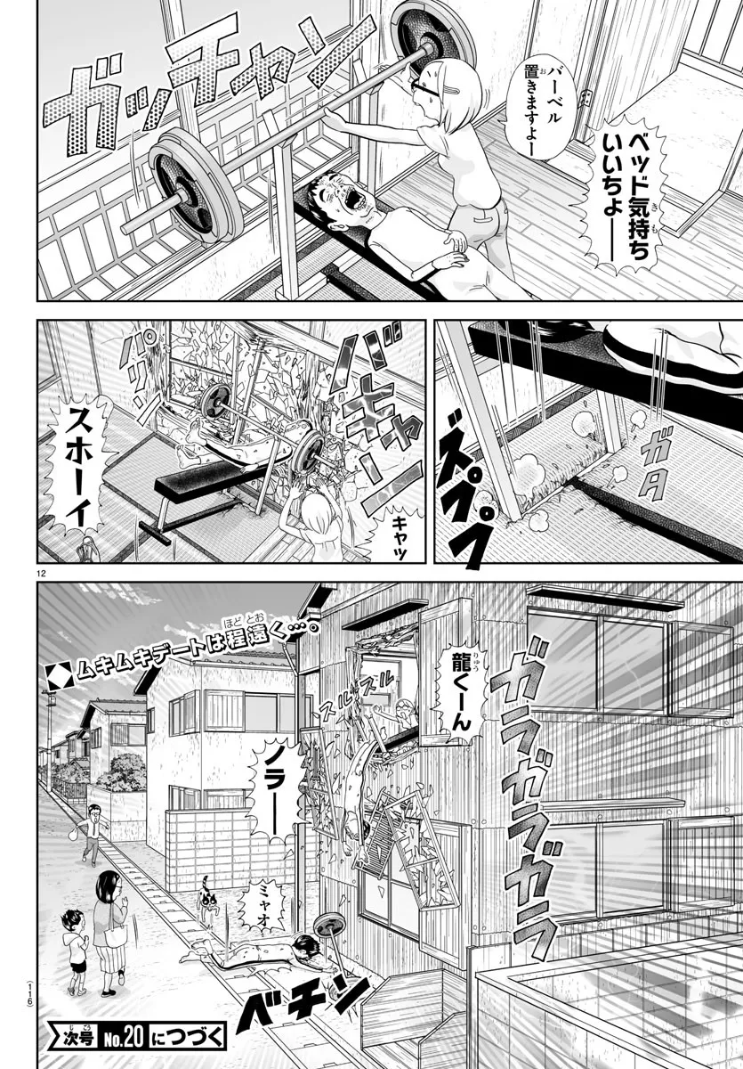 あっぱれ！浦安鉄筋家族 - raw - 第292話 - https://jppp.jjkk.to/jppp/05021354/ciqe2ucgji2.webp