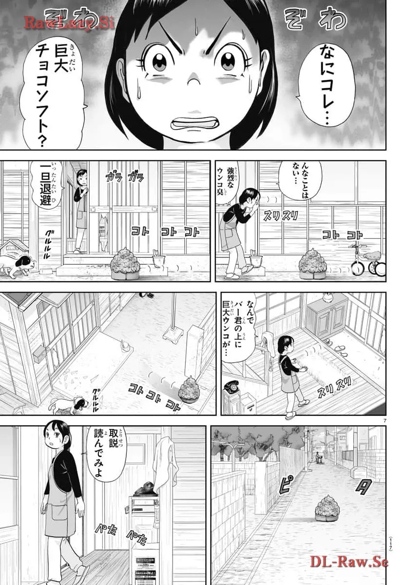 あっぱれ！浦安鉄筋家族 - raw - 第289話 - https://jppp.jjkk.to/jppp/05021354/d2rk1vgzng3.webp