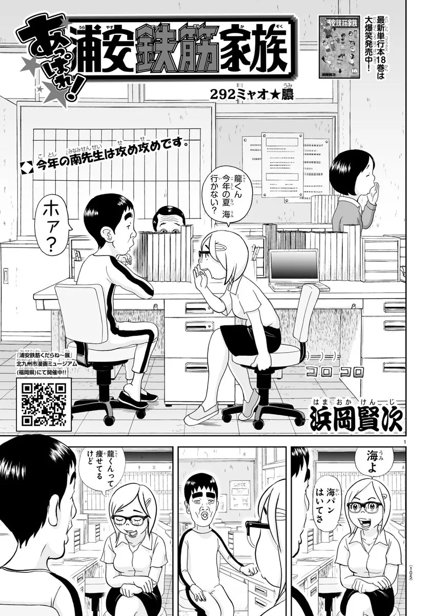 あっぱれ！浦安鉄筋家族 - raw - 第292話 - https://jppp.jjkk.to/jppp/05021354/e1fvysktfwl.webp