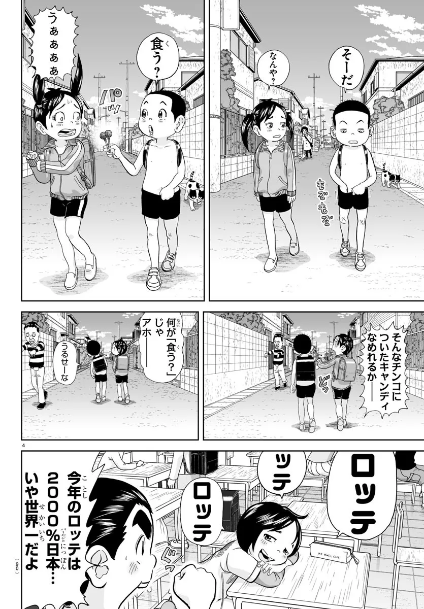 あっぱれ！浦安鉄筋家族 - raw - 第288話 - https://jppp.jjkk.to/jppp/05021354/f0ckdqtkz5o.webp
