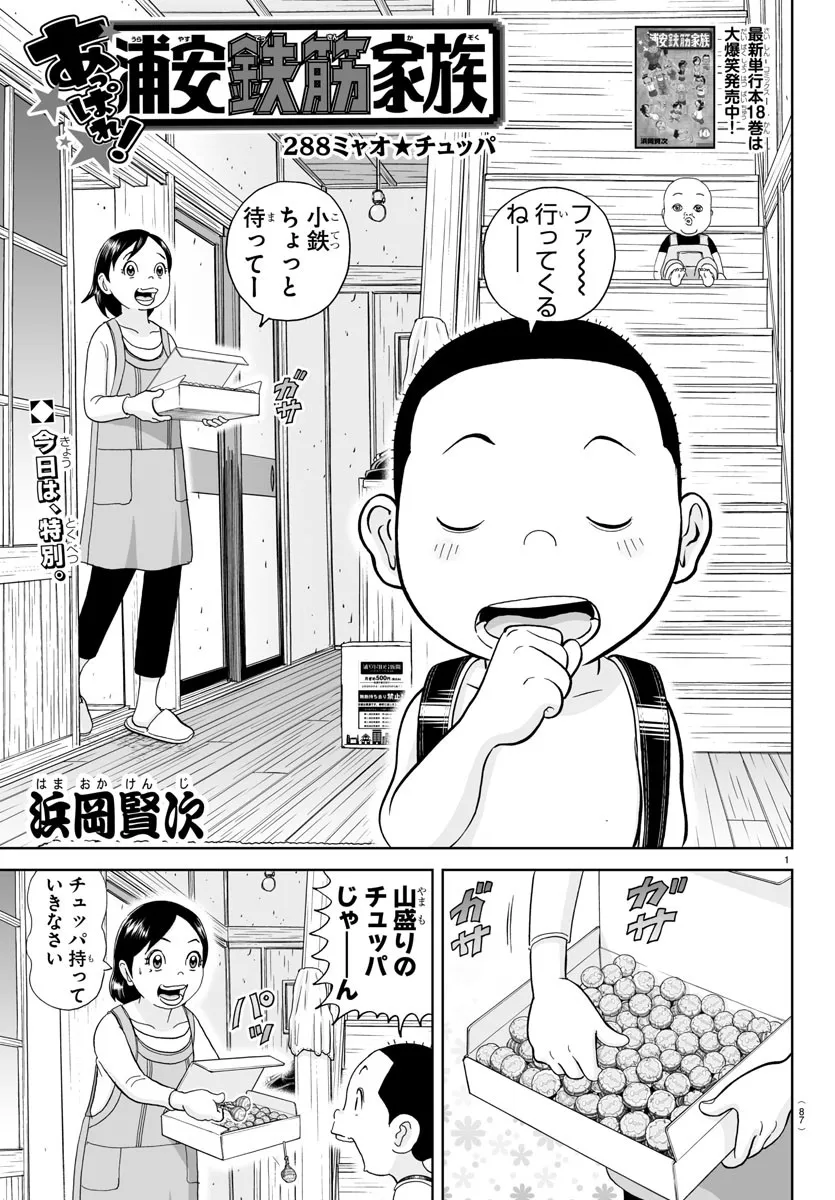 あっぱれ！浦安鉄筋家族 - raw - 第288話 - https://jppp.jjkk.to/jppp/05021354/fm5znrblkc0.webp