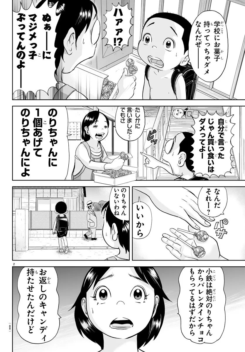 あっぱれ！浦安鉄筋家族 - raw - 第288話 - https://jppp.jjkk.to/jppp/05021354/gi2a3gc02wl.webp