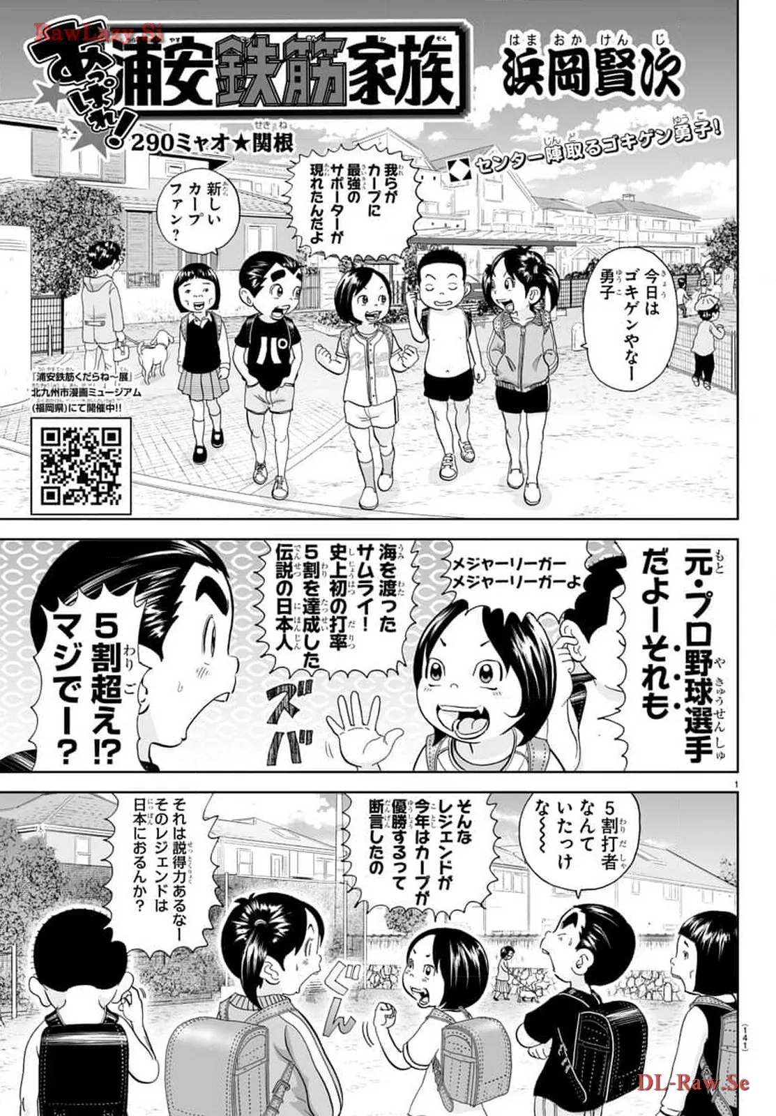 あっぱれ！浦安鉄筋家族 - raw - 第290話 - https://jppp.jjkk.to/jppp/05021354/jkzjnchxwmp.webp