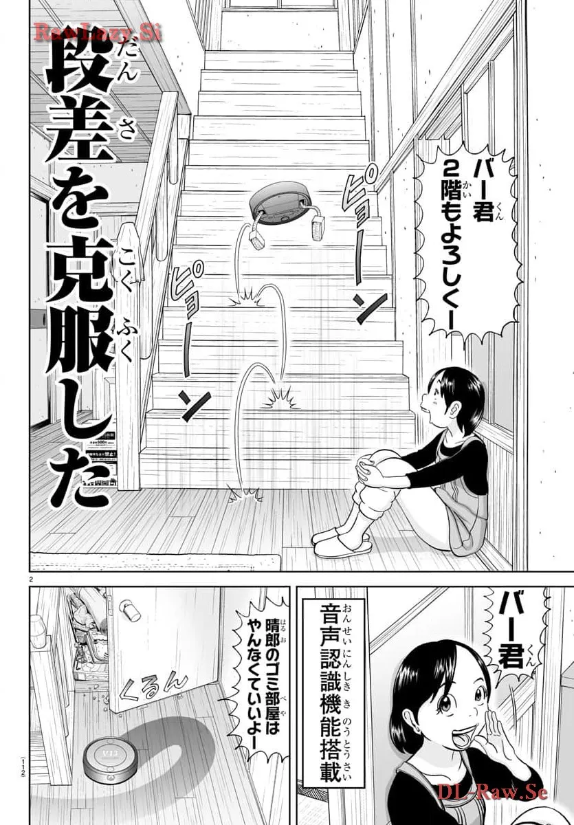 あっぱれ！浦安鉄筋家族 - raw - 第289話 - https://jppp.jjkk.to/jppp/05021354/soimmmdr0tm.webp