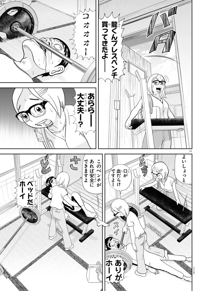あっぱれ！浦安鉄筋家族 - raw - 第292話 - https://jppp.jjkk.to/jppp/05021354/zt0cbv2frvc.webp
