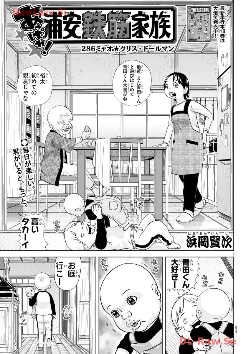 あっぱれ！浦安鉄筋家族 - raw - 第286話 - https://jppp.jjkk.to/jppp/05021355/bzezxyegl5m.webp