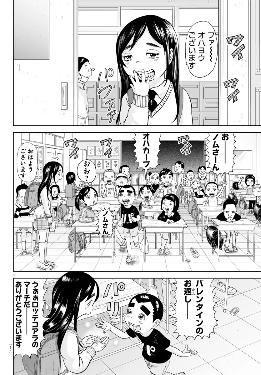 あっぱれ！浦安鉄筋家族 - raw - 第288話 - https://jppp.jjkk.to/jppp/05021355/fy5khop5eh5.webp