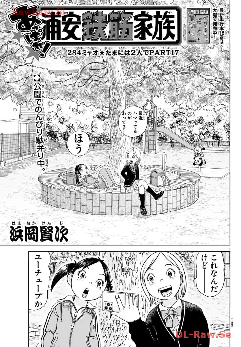 あっぱれ！浦安鉄筋家族 - raw - 第284話 - https://jppp.jjkk.to/jppp/05021355/grutl11vzjj.webp