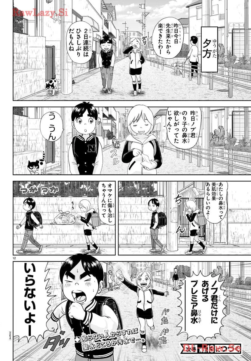 あっぱれ！浦安鉄筋家族 - raw - 第285話 - https://jppp.jjkk.to/jppp/05021355/r03yqvy15zw.webp