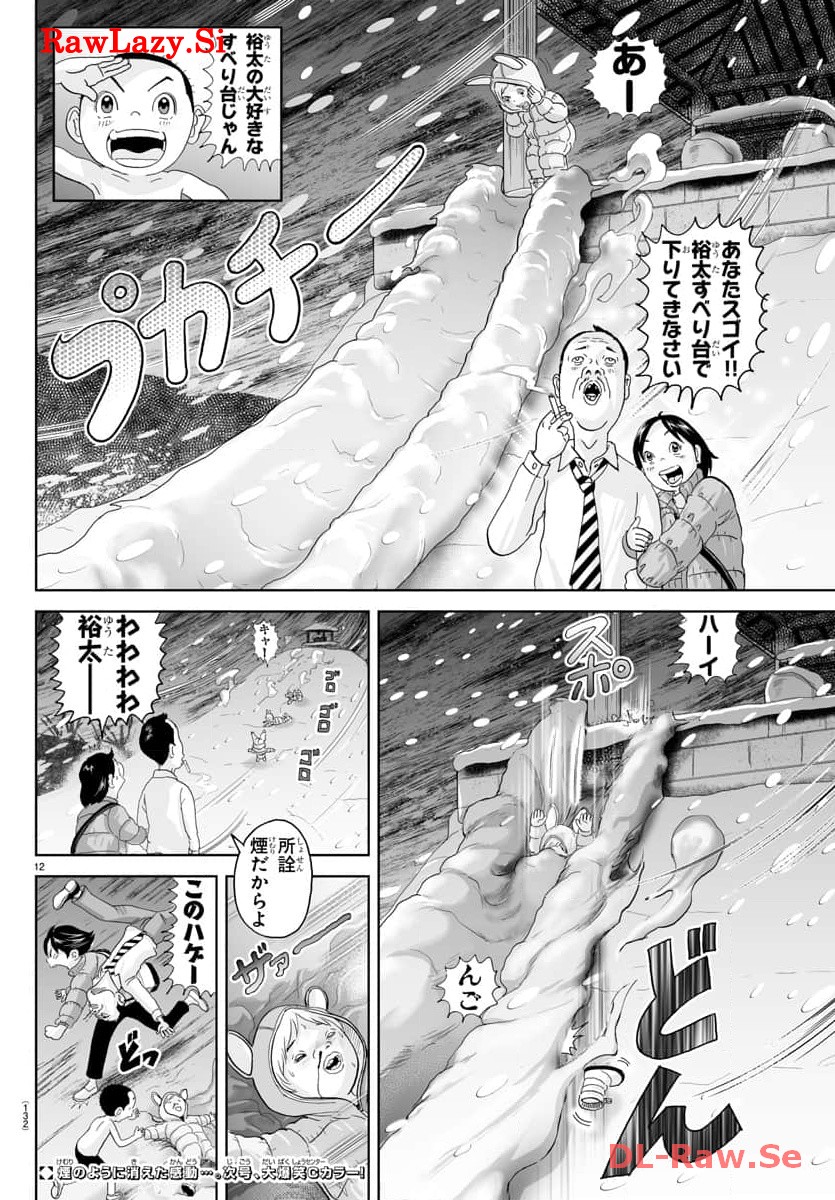 あっぱれ！浦安鉄筋家族 - raw - 第282話 - https://jppp.jjkk.to/jppp/05021356/0fwzizwetao.jpg