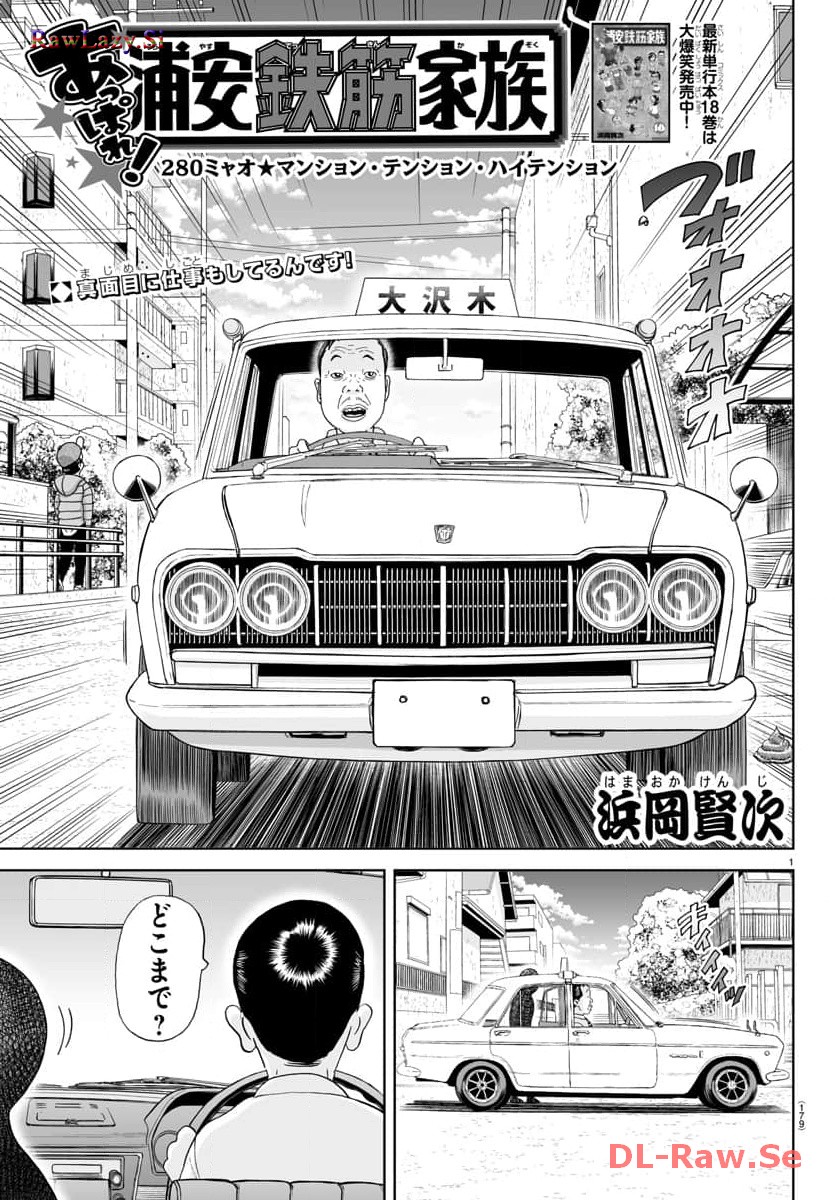 あっぱれ！浦安鉄筋家族 - raw - 第280話 - https://jppp.jjkk.to/jppp/05021356/1cgcluaca5f.jpg