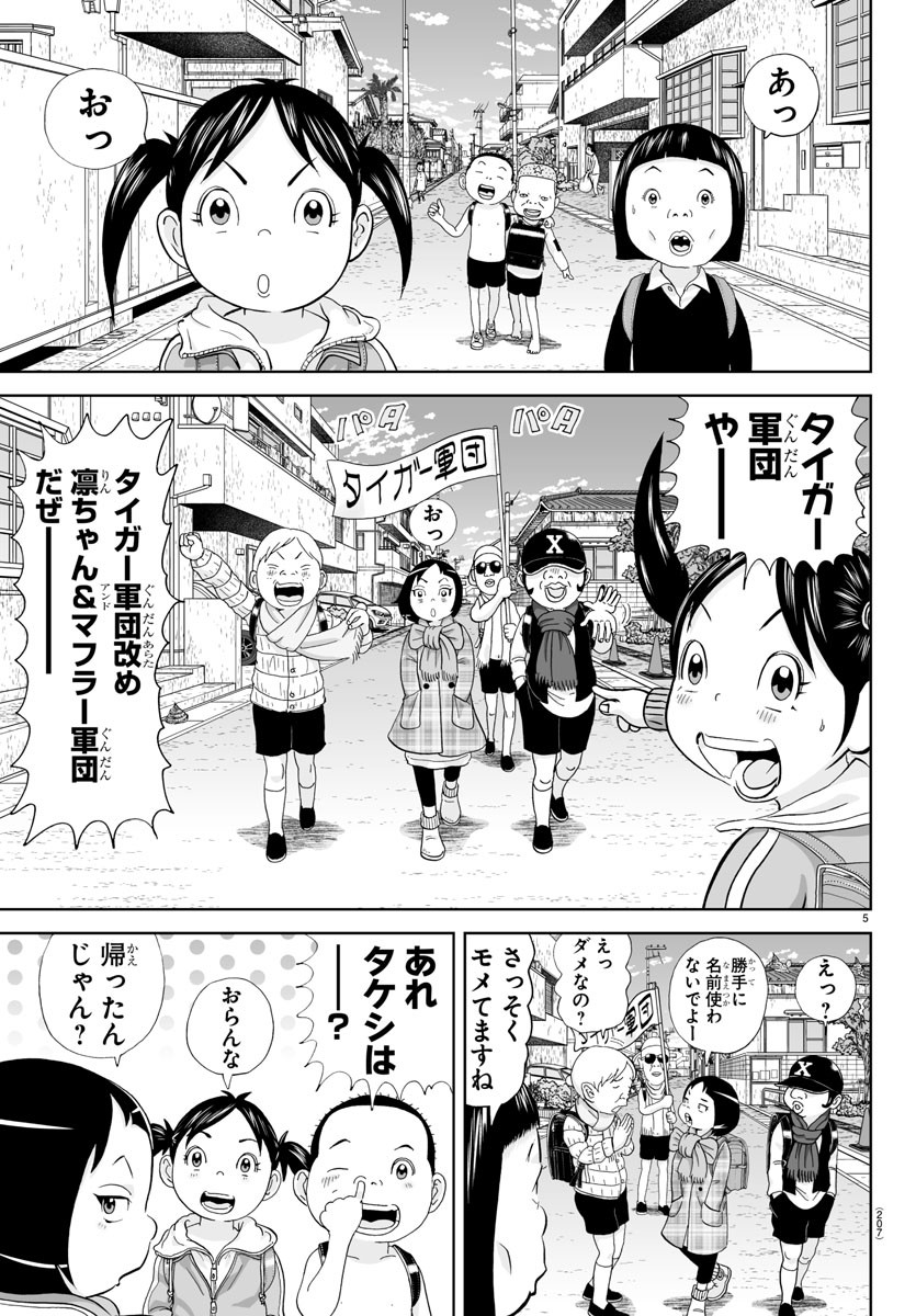 あっぱれ！浦安鉄筋家族 - raw - 第281話 - https://jppp.jjkk.to/jppp/05021356/5cnvqirjatx.jpg