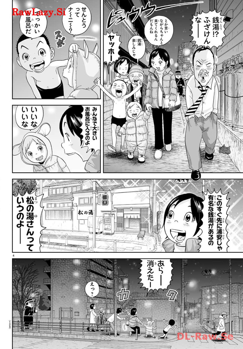 あっぱれ！浦安鉄筋家族 - raw - 第282話 - https://jppp.jjkk.to/jppp/05021356/cn51htdeoff.jpg