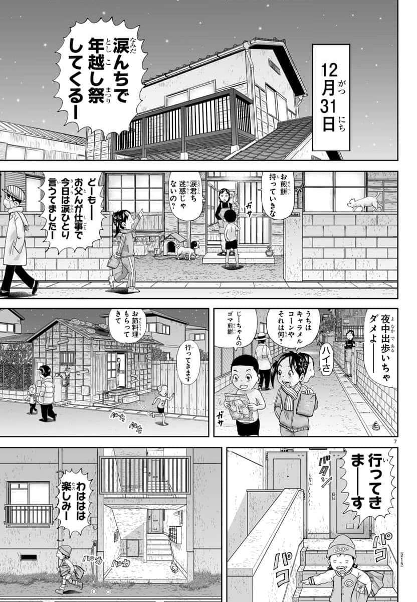 あっぱれ！浦安鉄筋家族 - raw - 第278話 - https://jppp.jjkk.to/jppp/05021356/dry5rfoztdw.jpg