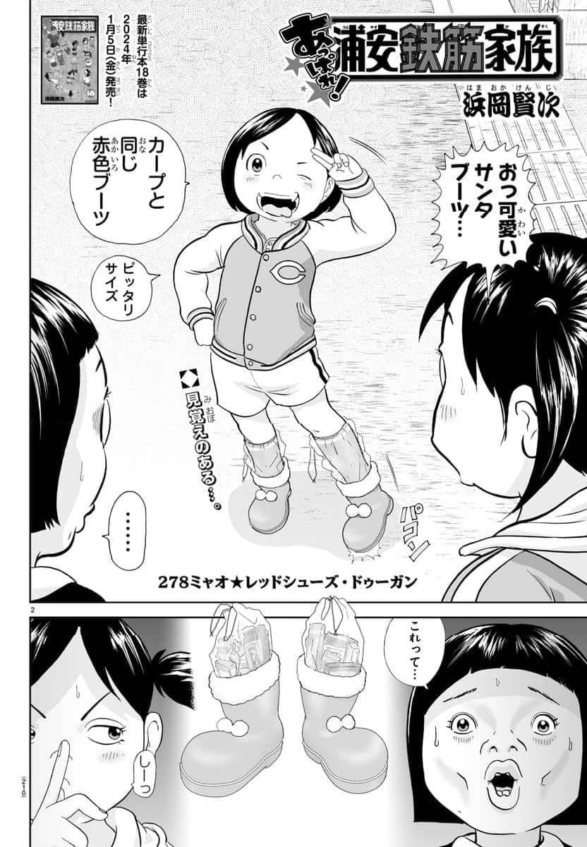あっぱれ！浦安鉄筋家族 - raw - 第278話 - https://jppp.jjkk.to/jppp/05021356/eakgoky4ixs.jpg
