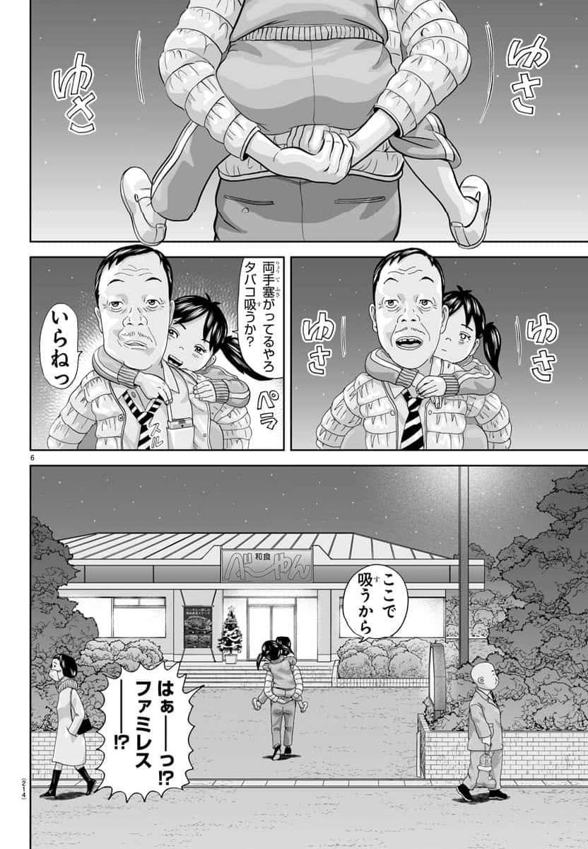 あっぱれ！浦安鉄筋家族 - raw - 第277話 - https://jppp.jjkk.to/jppp/05021356/lsos42puen0.jpg