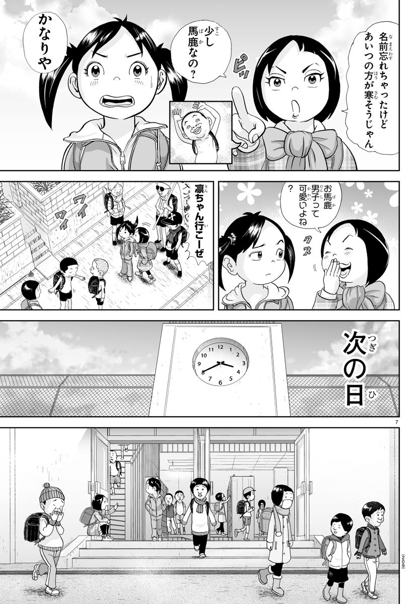 あっぱれ！浦安鉄筋家族 - raw - 第281話 - https://jppp.jjkk.to/jppp/05021356/ltoxbep0zrj.jpg