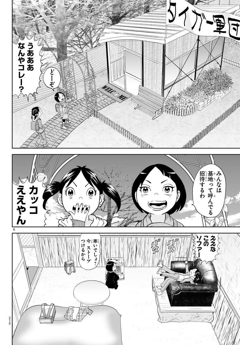 あっぱれ！浦安鉄筋家族 - raw - 第281話 - https://jppp.jjkk.to/jppp/05021356/nrvtk3jqepj.jpg