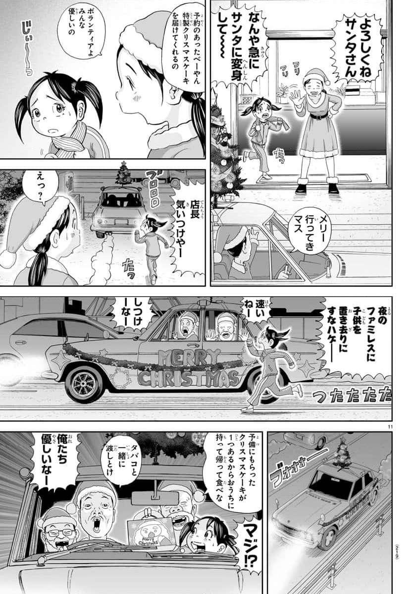 あっぱれ！浦安鉄筋家族 - raw - 第277話 - https://jppp.jjkk.to/jppp/05021356/qvps3qkqhx4.jpg