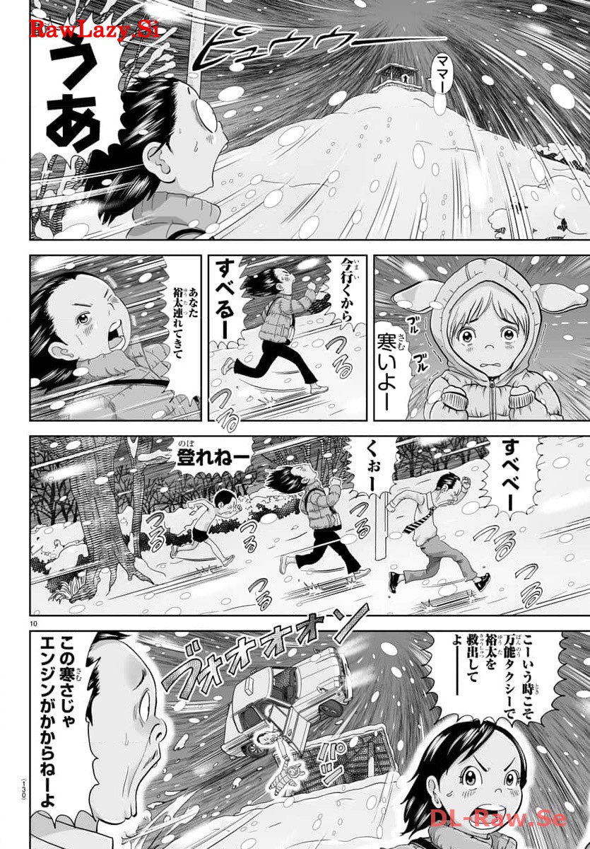 あっぱれ！浦安鉄筋家族 - raw - 第282話 - https://jppp.jjkk.to/jppp/05021356/scxudnhadbb.jpg