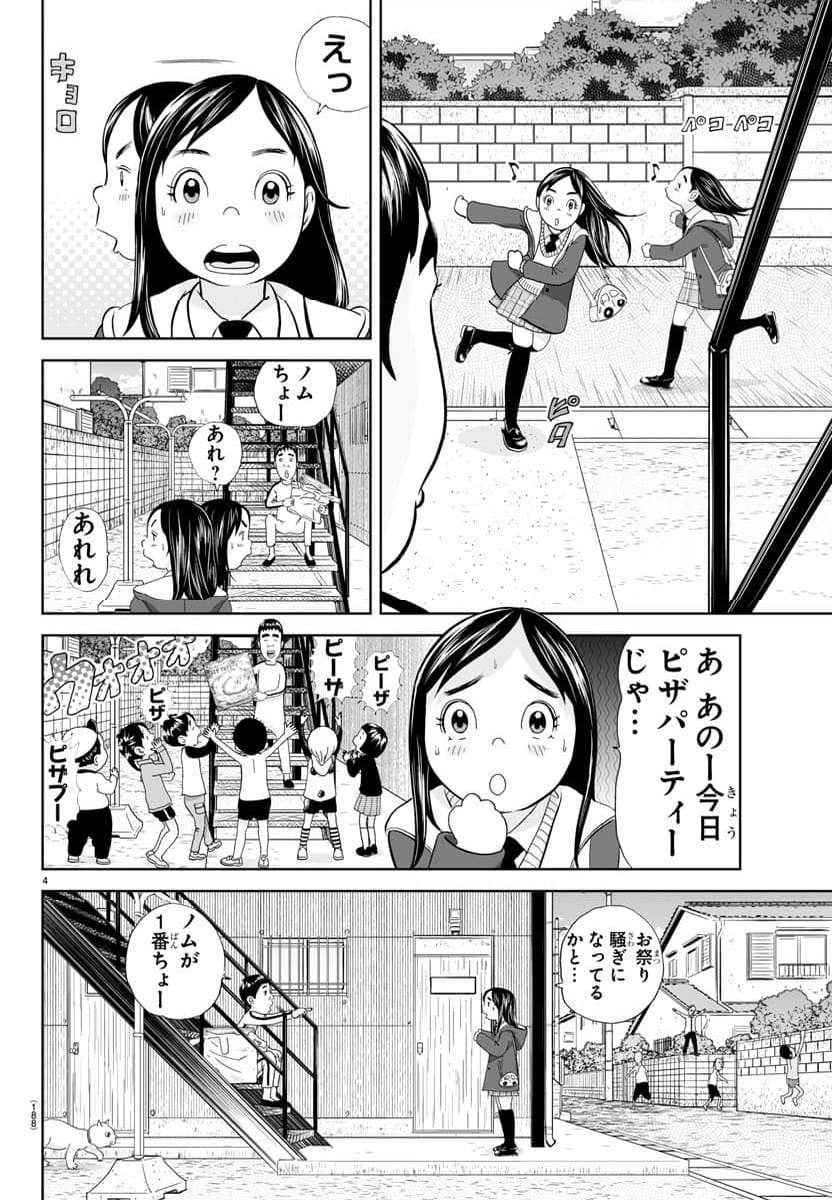 あっぱれ！浦安鉄筋家族 - raw - 第279話 - https://jppp.jjkk.to/jppp/05021356/uleksfd20wx.jpg