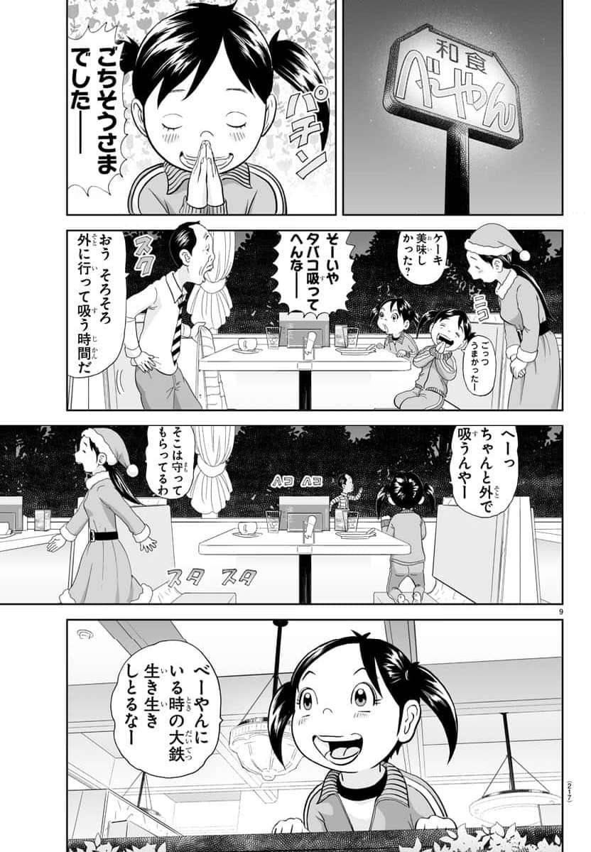 あっぱれ！浦安鉄筋家族 - raw - 第277話 - https://jppp.jjkk.to/jppp/05021356/umdxbnorbrj.jpg
