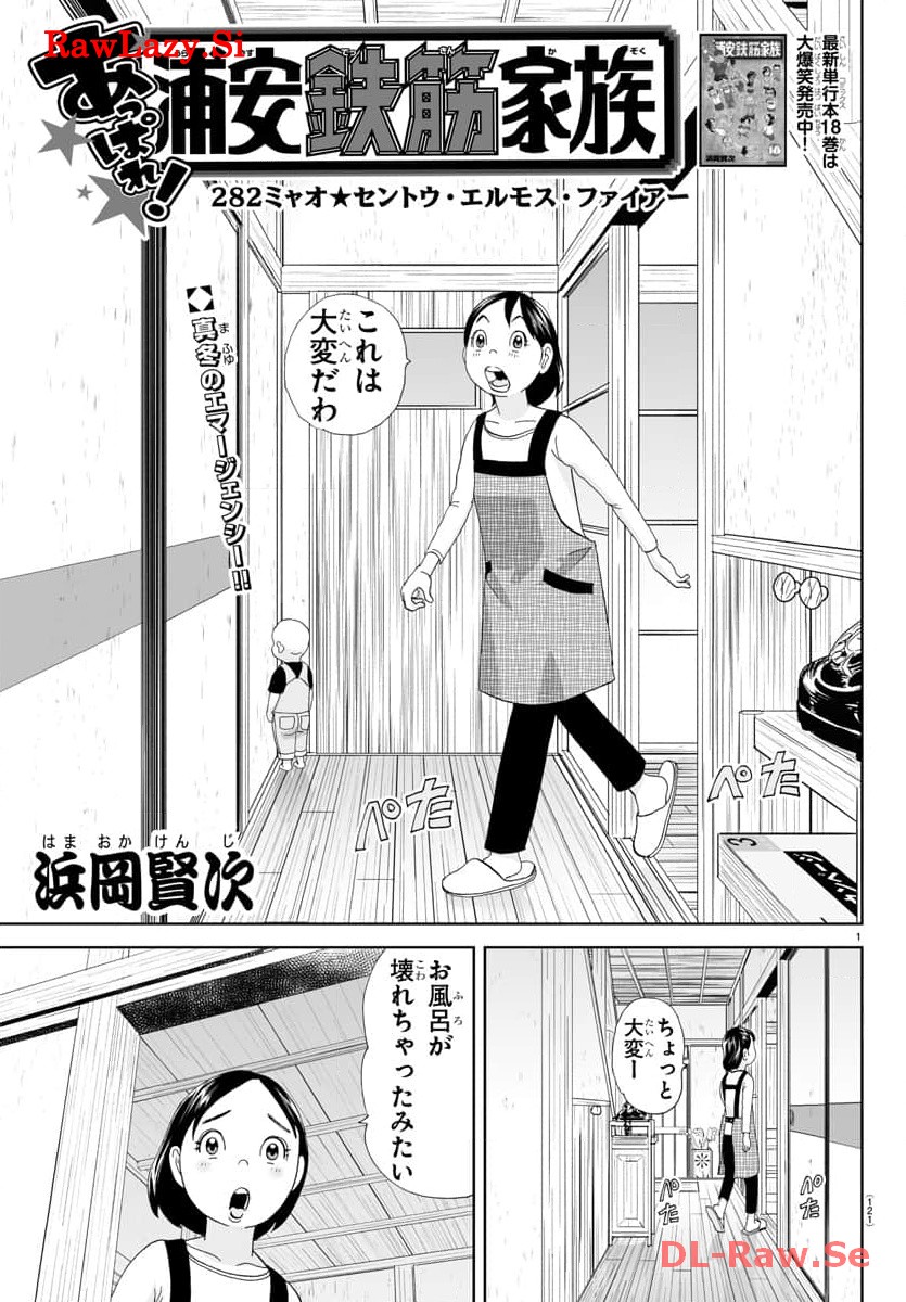 あっぱれ！浦安鉄筋家族 - raw - 第282話 - https://jppp.jjkk.to/jppp/05021356/vdsjzxezsh5.jpg