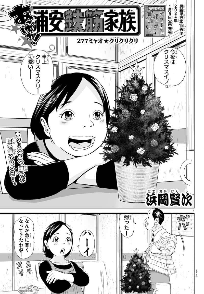 あっぱれ！浦安鉄筋家族 - raw - 第277話 - https://jppp.jjkk.to/jppp/05021356/w0k5na5l0m4.jpg
