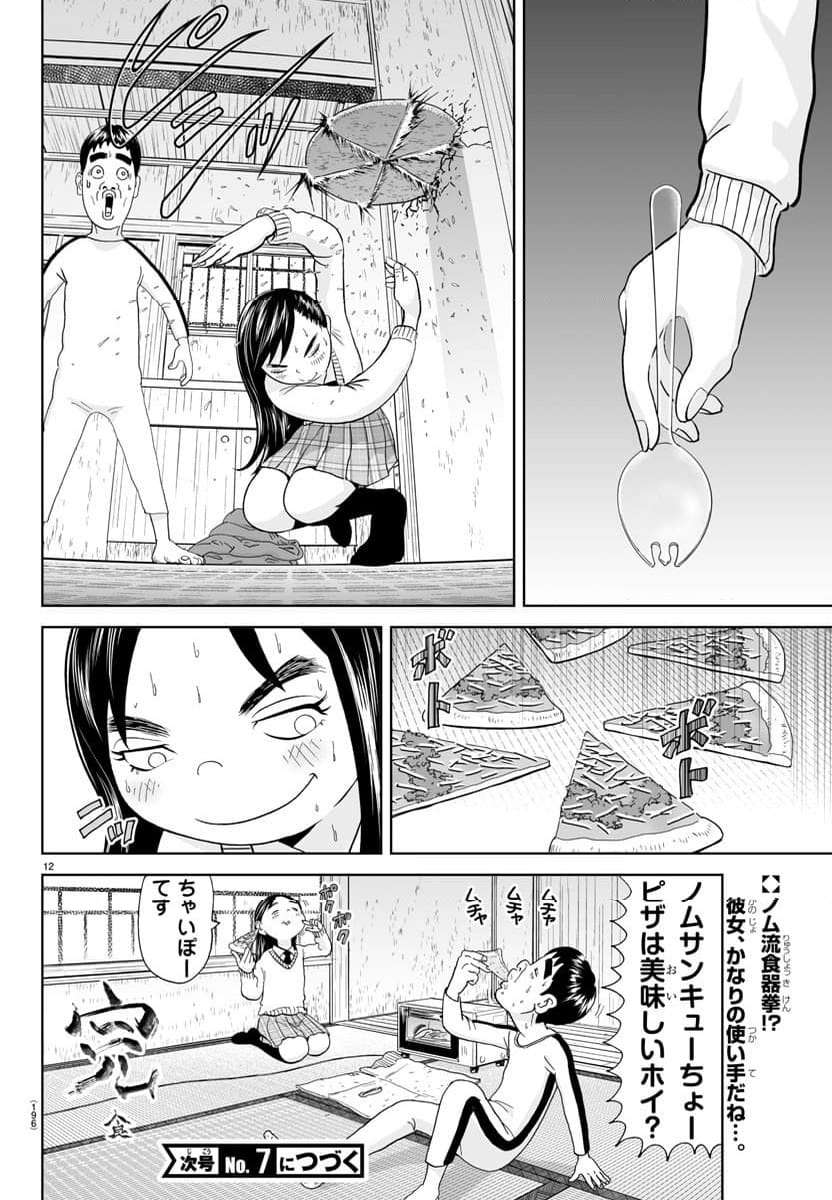 あっぱれ！浦安鉄筋家族 - raw - 第279話 - https://jppp.jjkk.to/jppp/05021356/wvcqhkom014.jpg