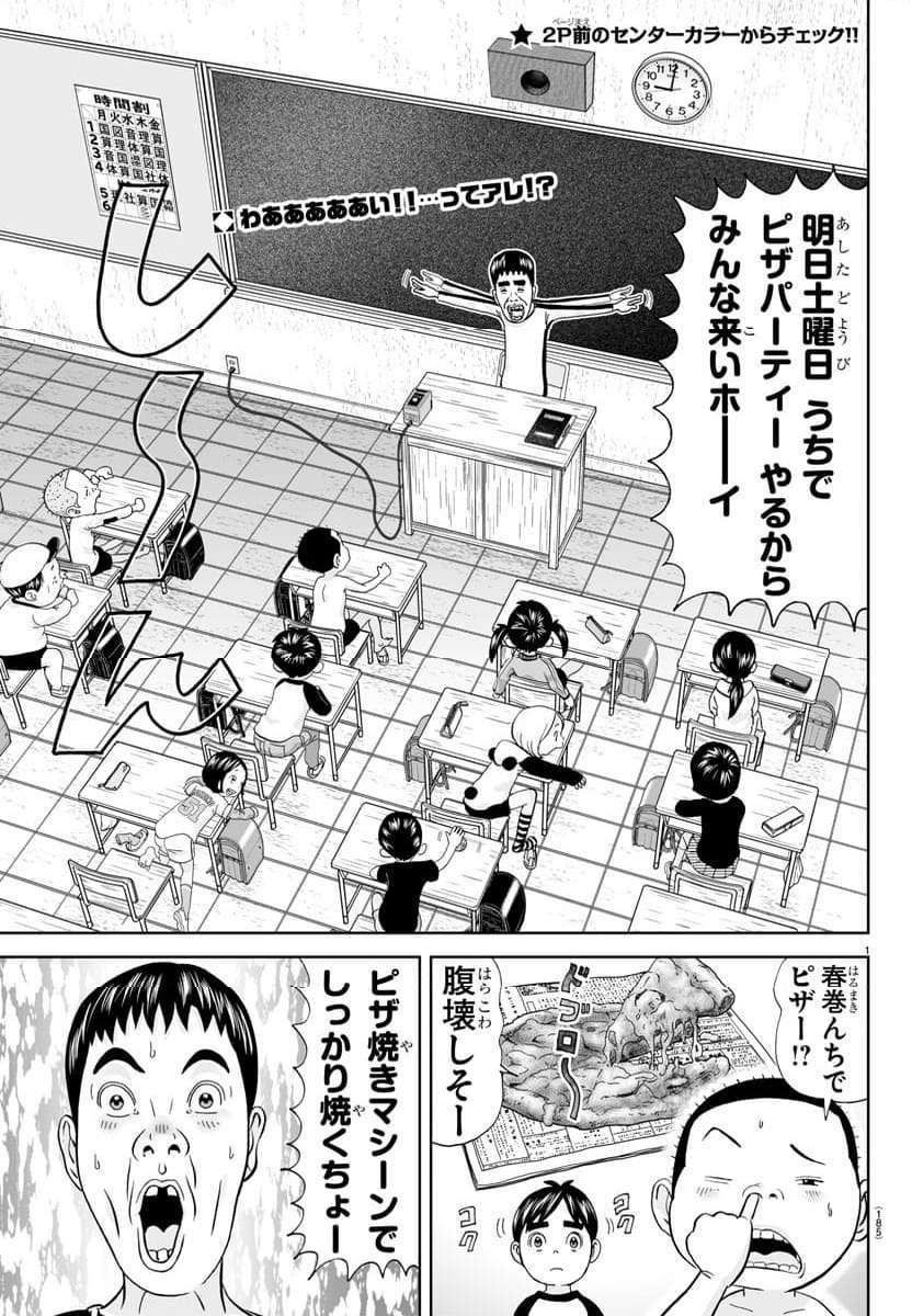 あっぱれ！浦安鉄筋家族 - raw - 第279話 - https://jppp.jjkk.to/jppp/05021356/xlvtyr5o4z5.jpg
