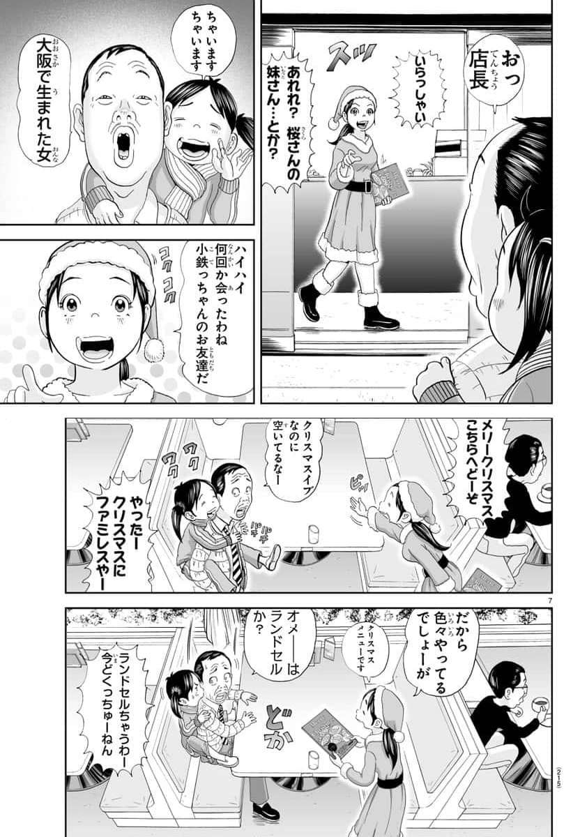 あっぱれ！浦安鉄筋家族 - raw - 第277話 - https://jppp.jjkk.to/jppp/05021356/zgfqj40tpt1.jpg